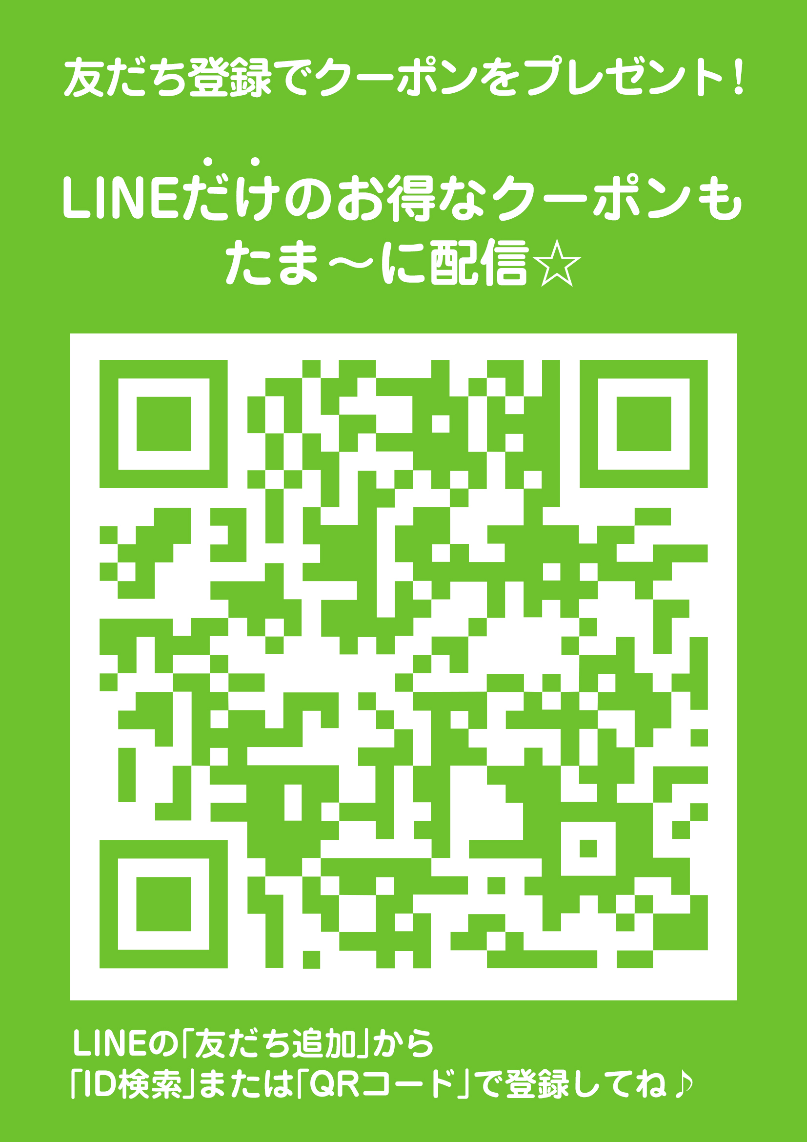 予告【LINE限定】お年玉500円クーポンを配信！