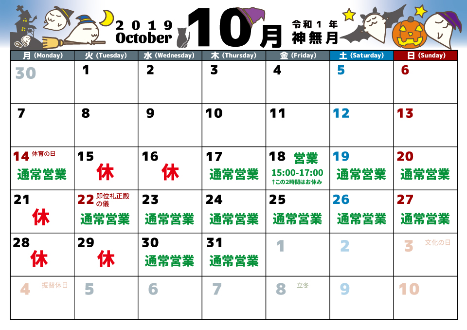 かばのおうどん 10月の営業スケジュール をご案内します かばのおうどんでございます