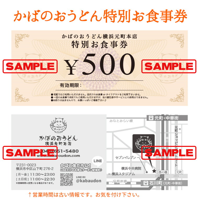 お得にご利用！かばのおうどん「特別お食事券」を販売します。 – かばのおうどん 横浜元町本店ブログ