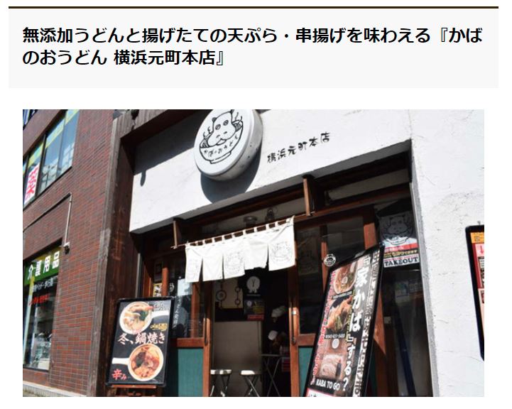 「#横浜エール飯　おうちデートがもっと楽しくなるテイクアウト弁当」の特集記事に掲載されました！