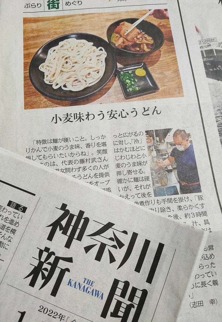 神奈川新聞で、かばのおうどんが紹介されました！