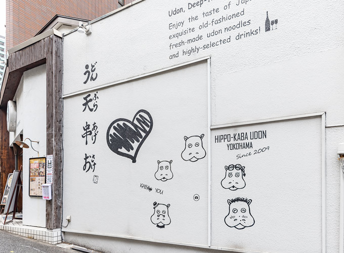 かばのおうどん 横浜元町本店の外壁